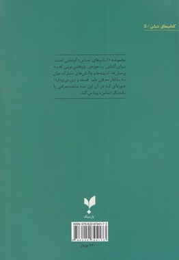 معجزه سلول